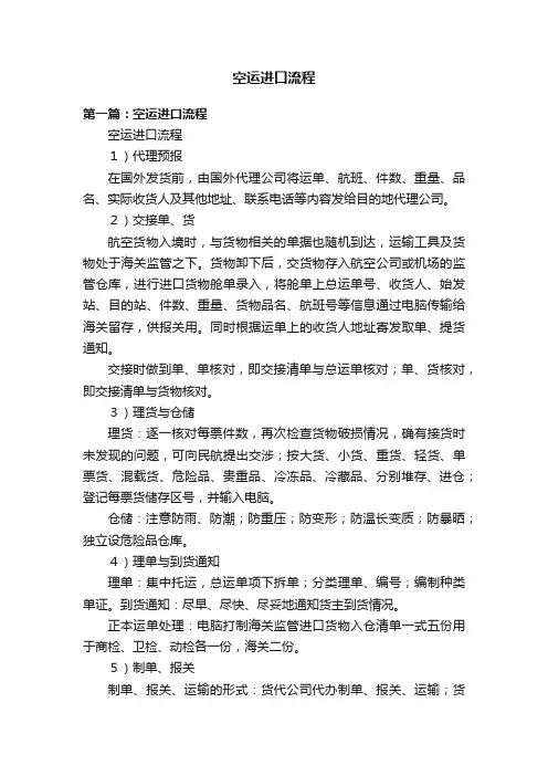 空运进口流程