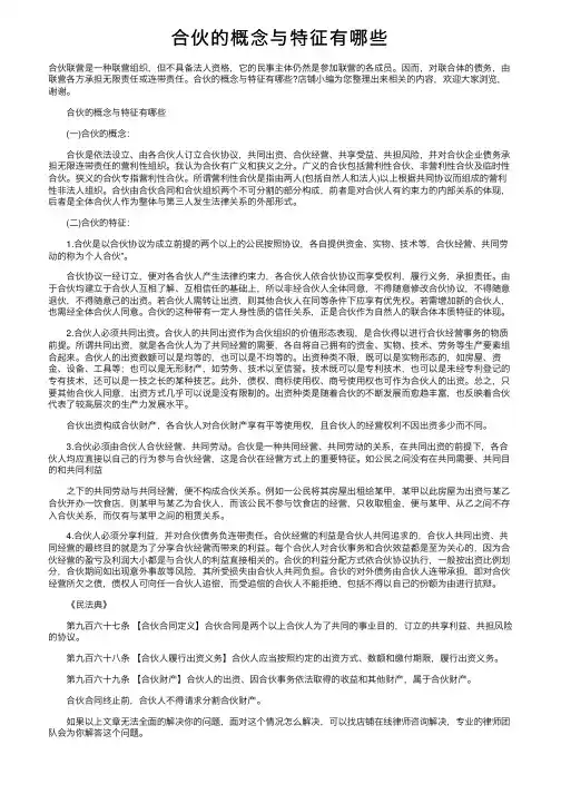 合伙的概念与特征有哪些
