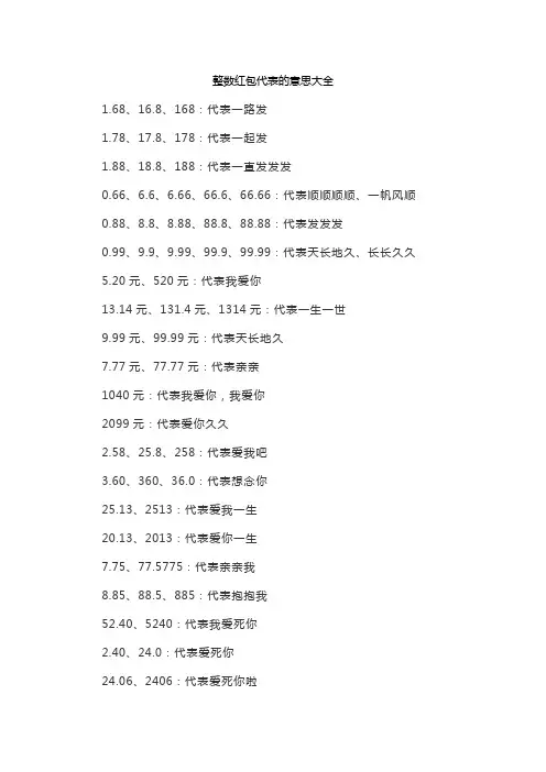 整数红包代表的意思大全
