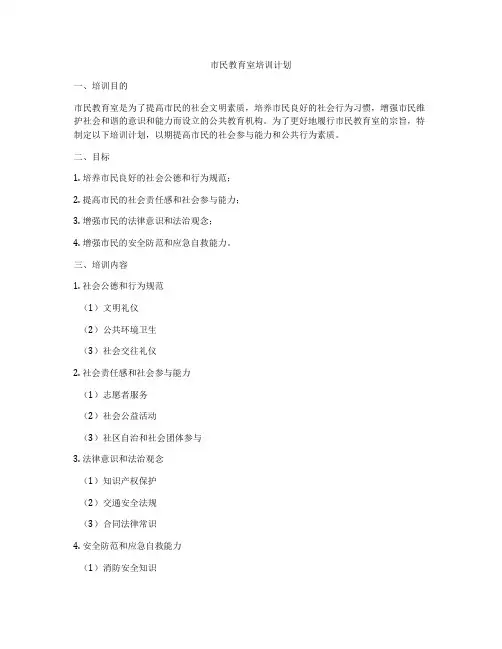市民教育室培训计划