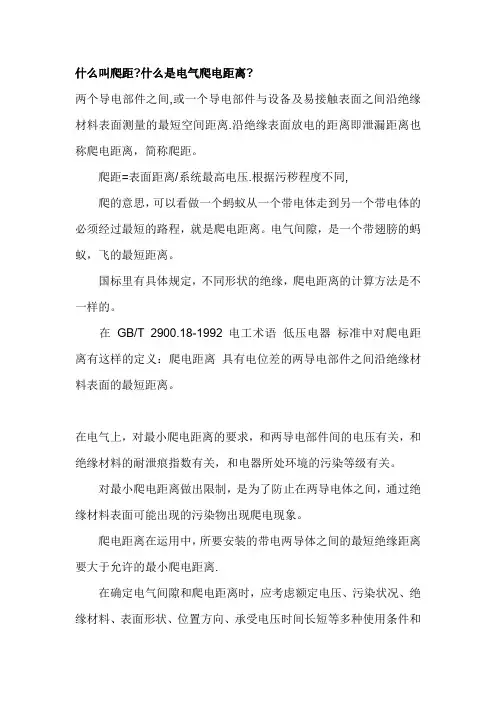 什么叫爬距什么是电气爬电距离