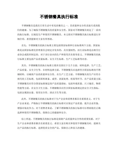 不锈钢餐具执行标准