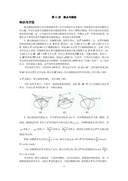高中数学圆锥曲线系统讲解第33讲《极点与极线》练习及答案