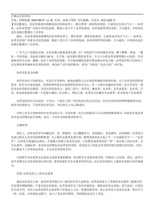 正确认识虫草花