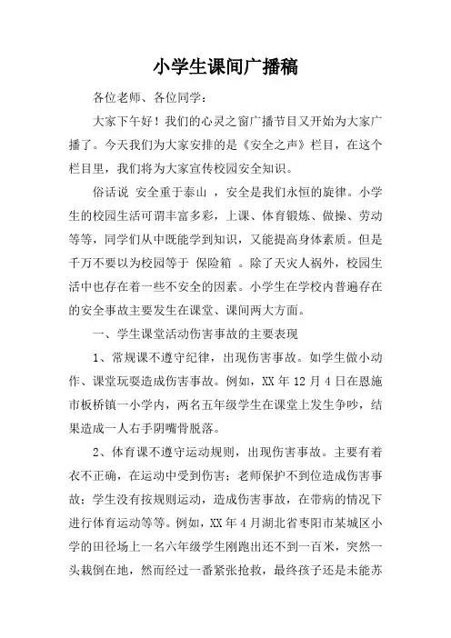 小学生课间广播稿_1