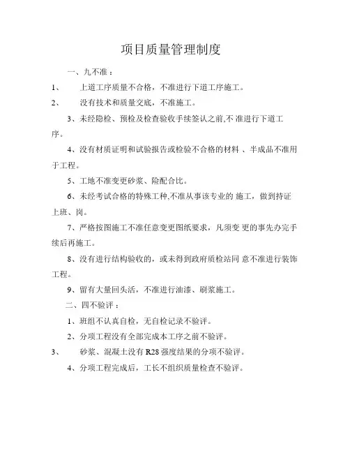 项目经理部质量管理制度