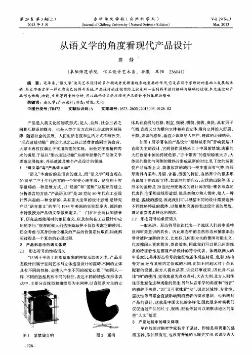 从语义学的角度看现代产品设计