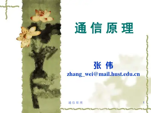 通信原理——基带数字信号的表示与传输