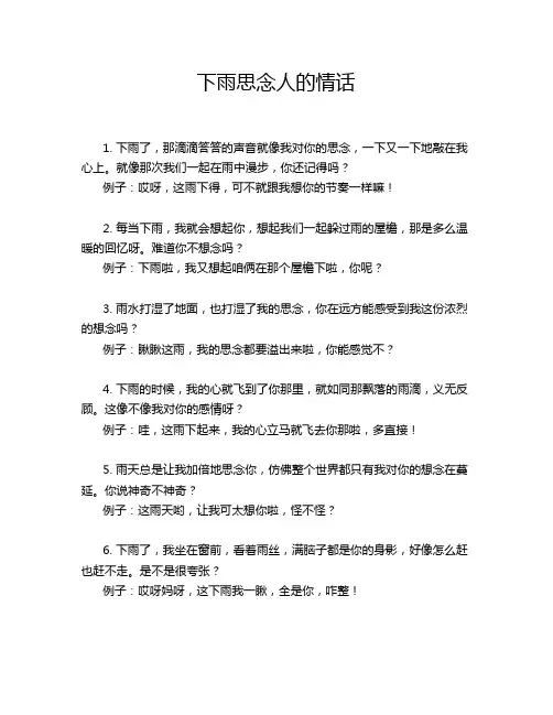 下雨思念人的情话