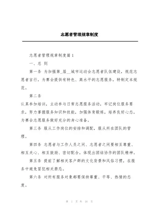 志愿者管理规章制度