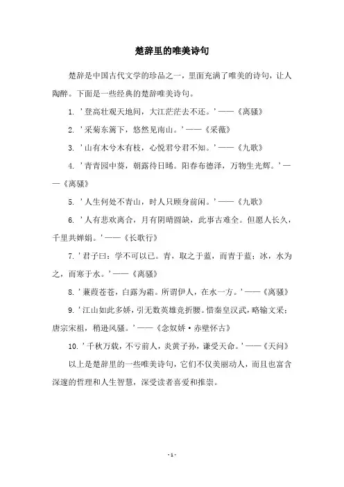楚辞里的唯美诗句