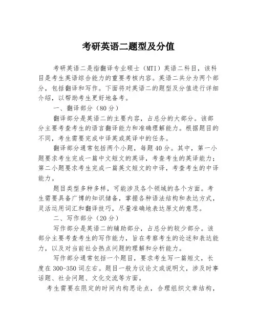 考研英语二题型及分值