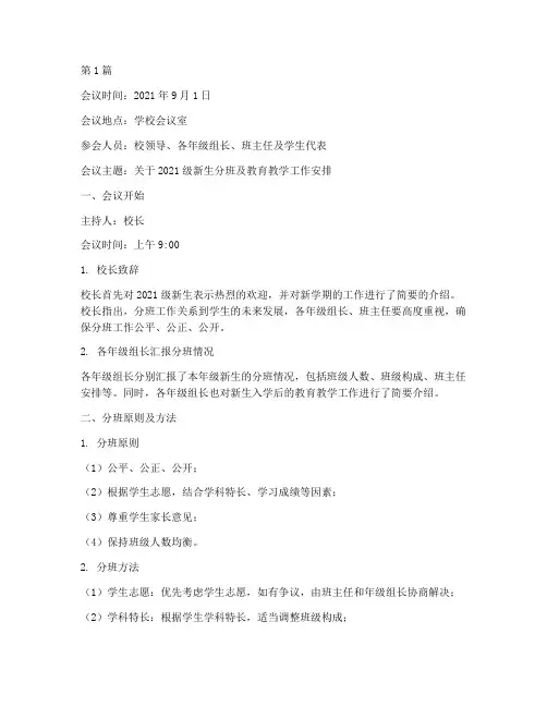学生分班会议记录(2篇)