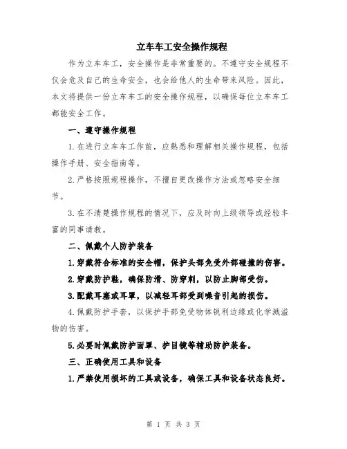 立车车工安全操作规程