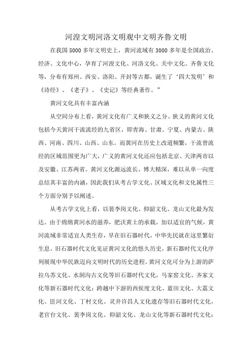 河湟文明河洛文明观中文明齐鲁文明