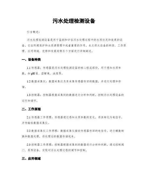 污水处理检测设备