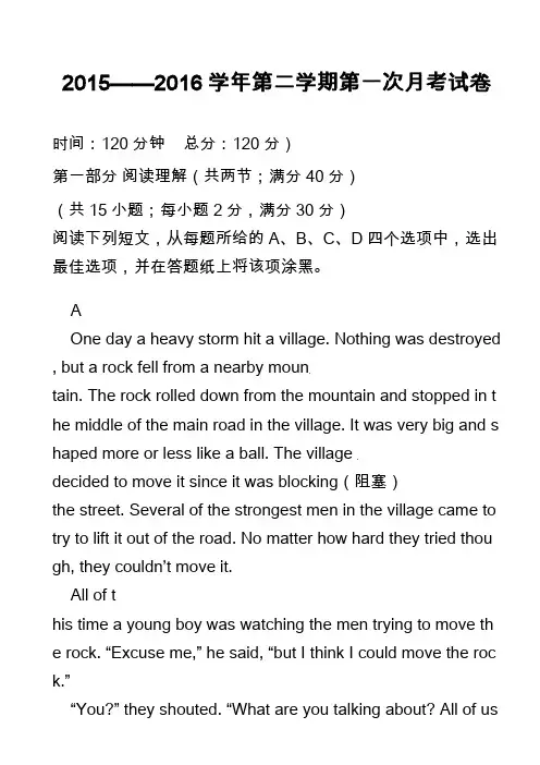 高中英语真题：2015——2016学年第二学期第一次月考试卷