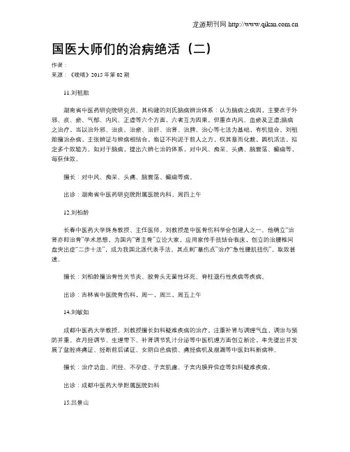 国医大师们的治病绝活(二)