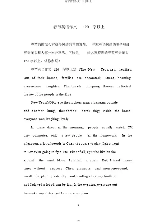 春节英语作文120字以上