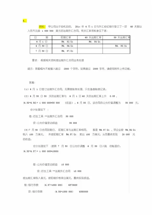 高级财务会计网上作业第5-7章形考任务答案(业务处理题三)