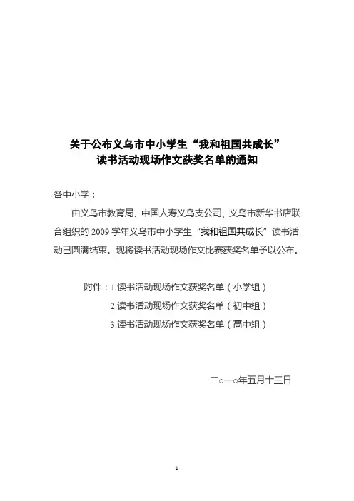 义乌市读书征文比赛