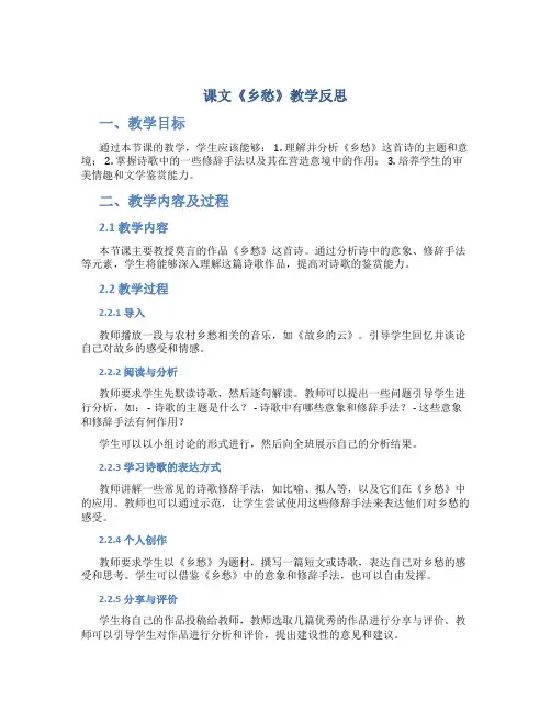 课文《乡愁》教学反思