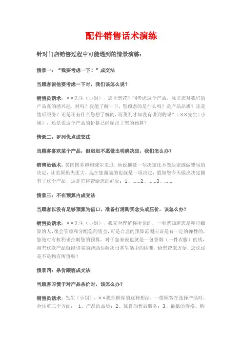 销售成交话术演练