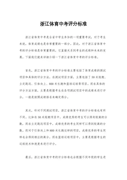 浙江体育中考评分标准
