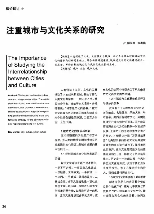 注重城市与文化关系的研究