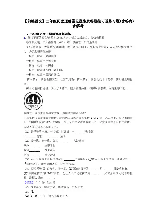 【部编语文】二年级阅读理解常见题型及答题技巧及练习题(含答案)含解析