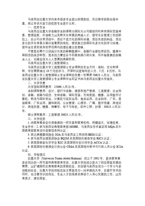 马来西亚拉曼大学有什么优势专业