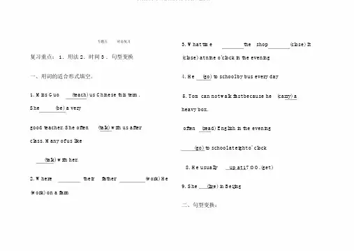 人教版七年级下册英语各种时态练习题集锦.doc
