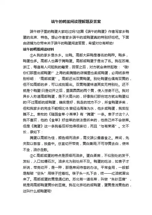 端午的鸭蛋阅读理解题及答案