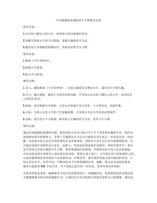 中班健康优质课我爱小手教案及反思