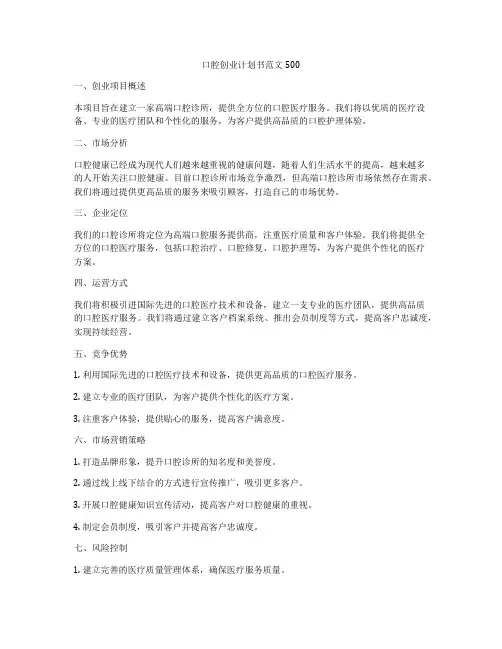 口腔创业计划书范文500