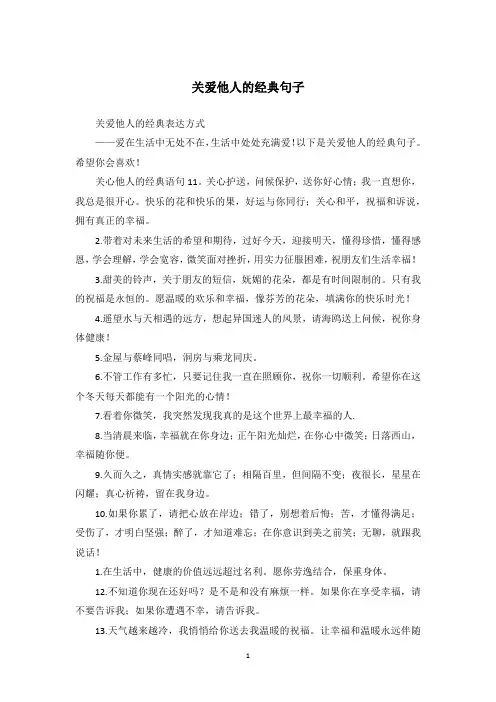 关爱他人的经典句子