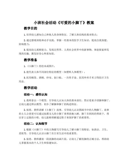 小班社会活动《可爱的小脚丫》教案