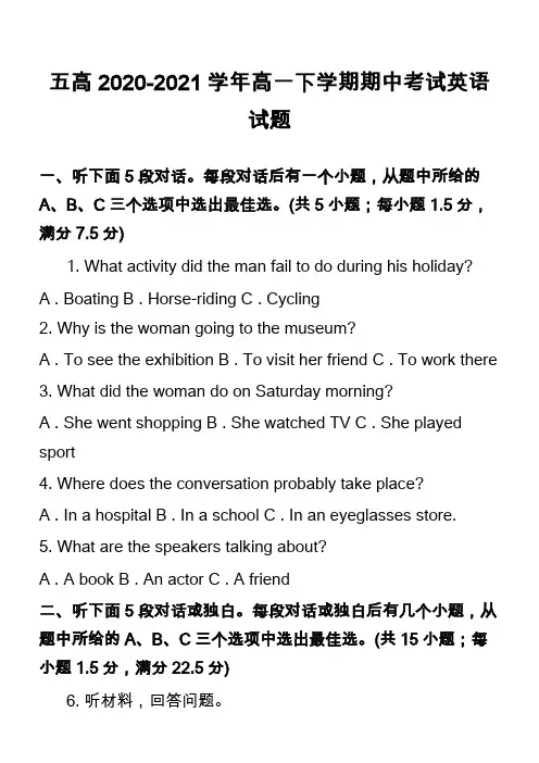 五高2020-2021学年高一下学期期中考试英语试题