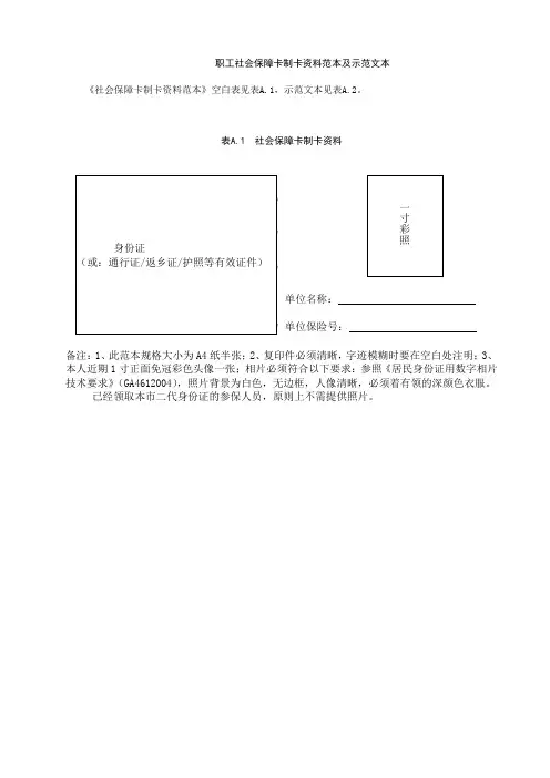 职工社会保障卡制卡资料范本及示范文本