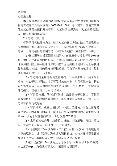 PVC管道工程施工方案