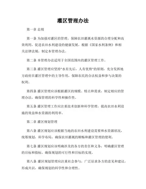 灌区管理办法