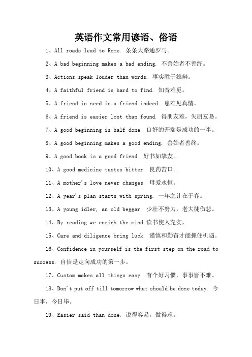 英语作文常用谚语、俗语