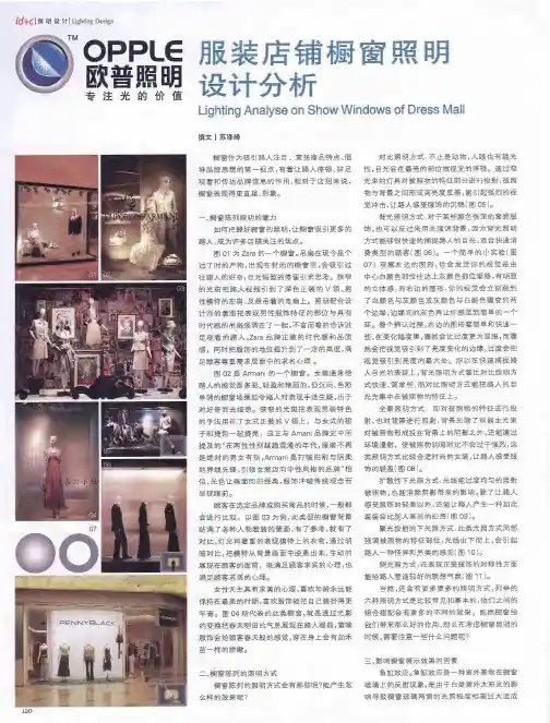 服装店铺橱窗照明设计分析