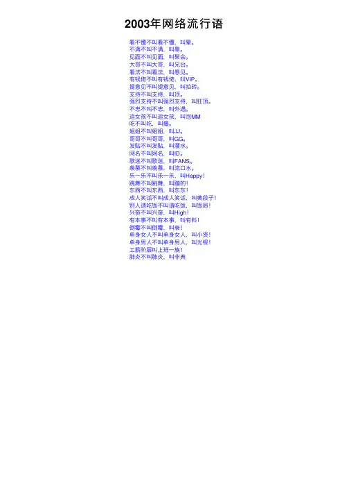 2003年网络流行语