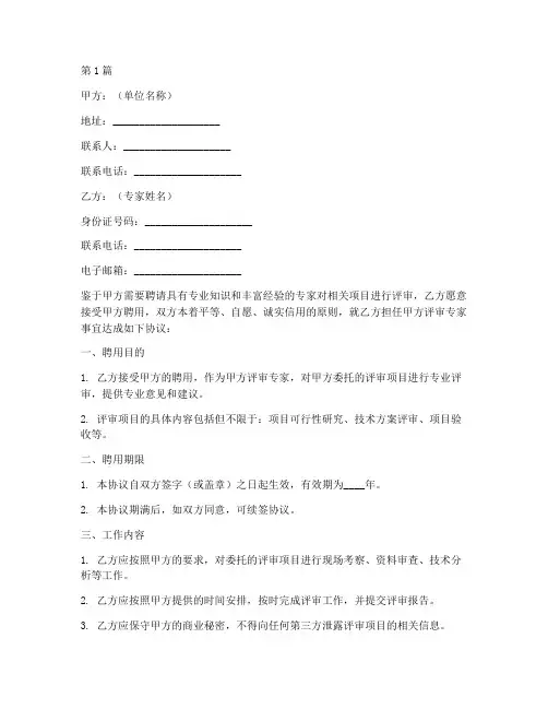 评审专家聘用协议书范本(3篇)