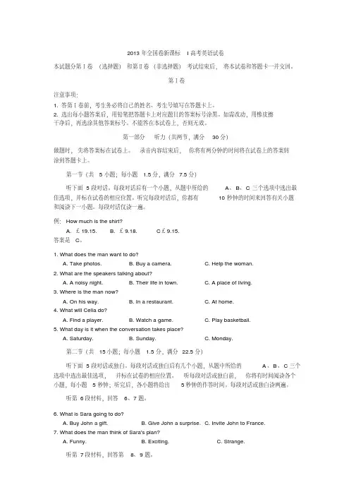 2013年全国卷新课标I高考英语试卷及答案(Word)
