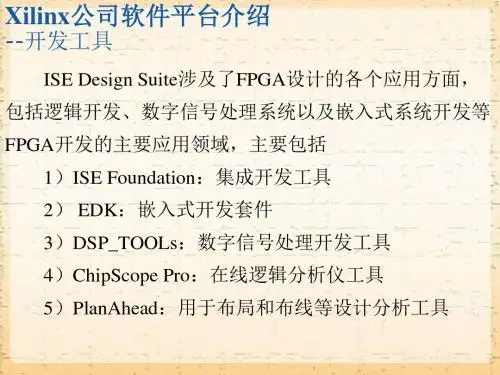 Xilinx_ISE使用教程剖析