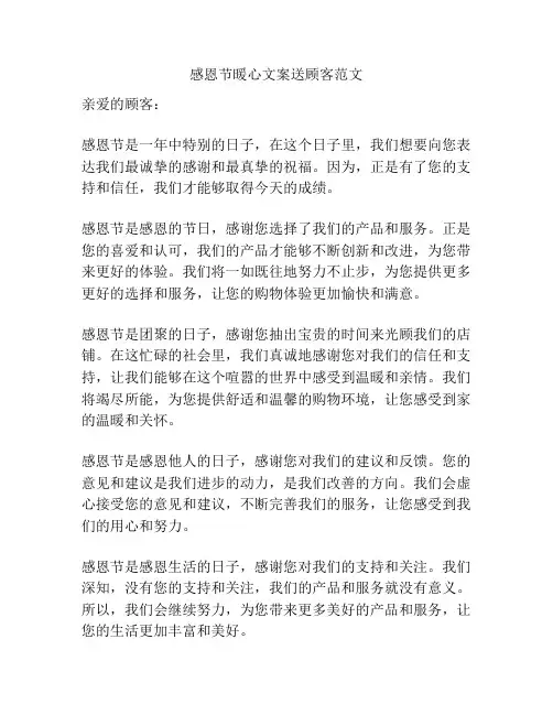 感恩节暖心文案送顾客范文