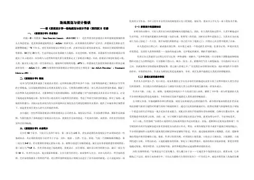 场地设计读书报告
