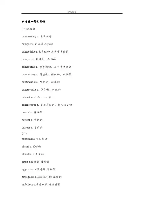 大学英语CET46级词汇